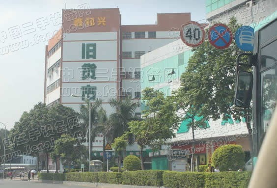 深圳鑫和兴旧货市场