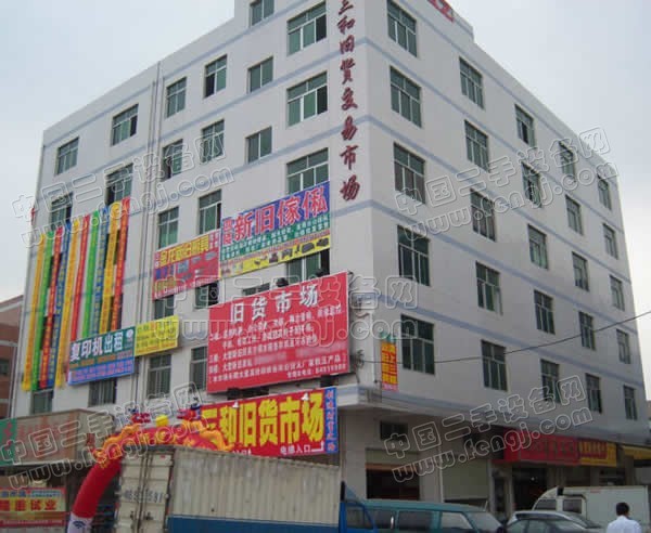 深圳市三和旧货市场