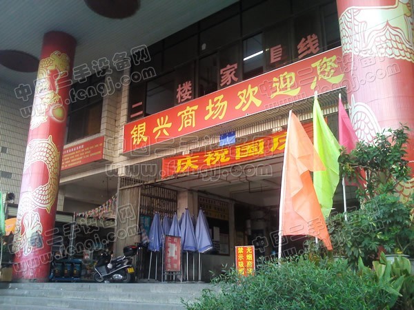 南宁银兴旧货市场