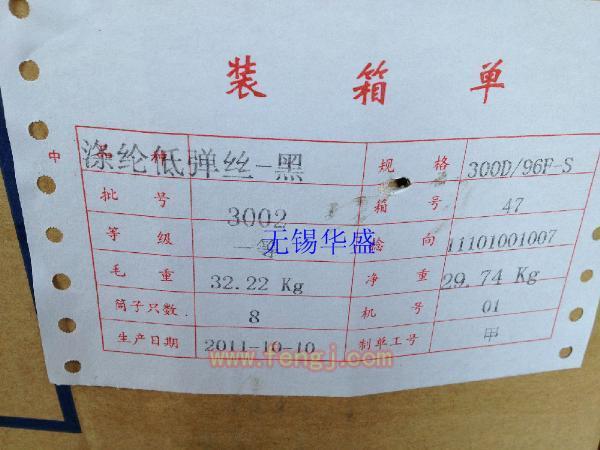 Sale of stock 200 tons DTY chemical fiber yarn