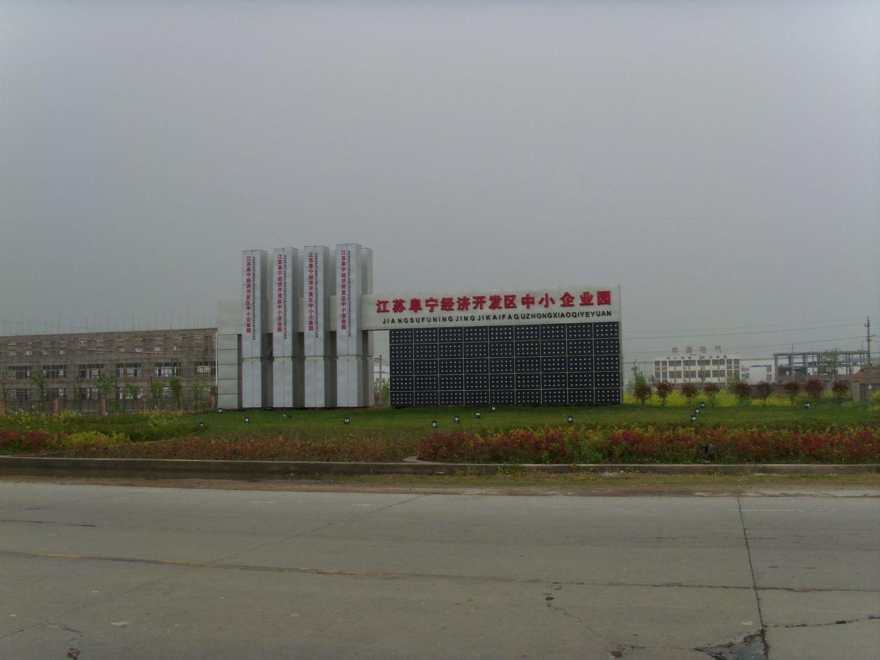 阜宁经济开发区-江苏盐城开发区