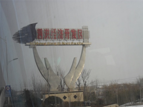 泗洪经济开发区-江苏宿迁开发区