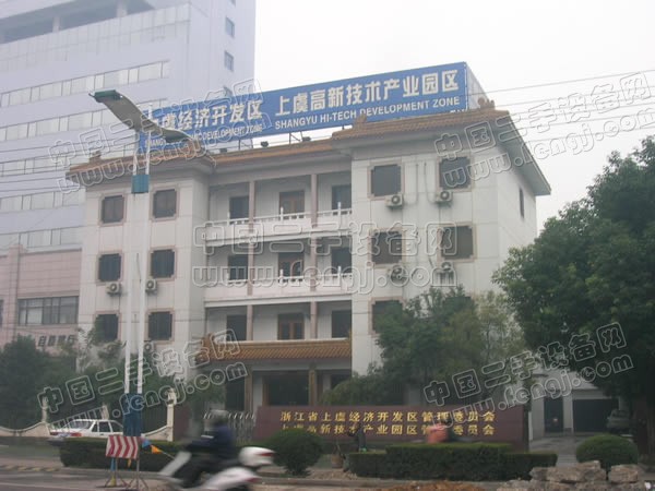 上虞经济开发区-浙江绍兴开发区