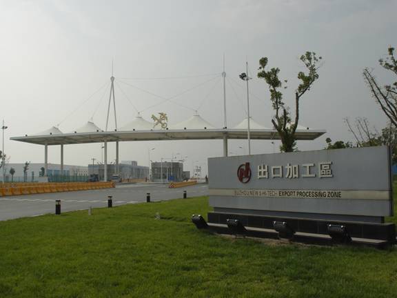 苏州高新区出口加工区-江苏苏州进出口加工区
