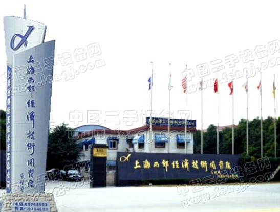 上海西郊经济技术开发区