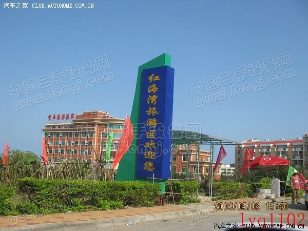 汕尾红.海湾经济开发区-广东汕尾开发区