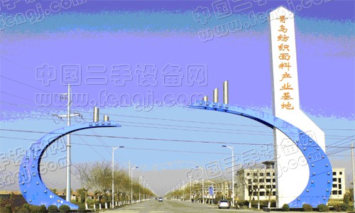 青岛服装工业基地-山东青岛特色园区