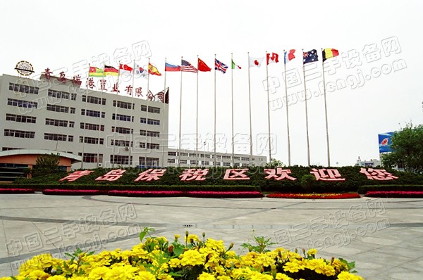 青岛保税区-山东青岛保税区