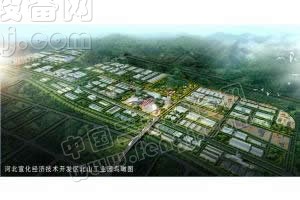河北宣化经济开发区