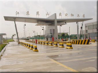 昆山出口加工区-江苏苏州进出口加工区