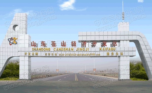 苍山经济开发区-山东临沂开发区