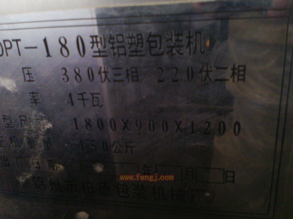 其它包装设备出售
