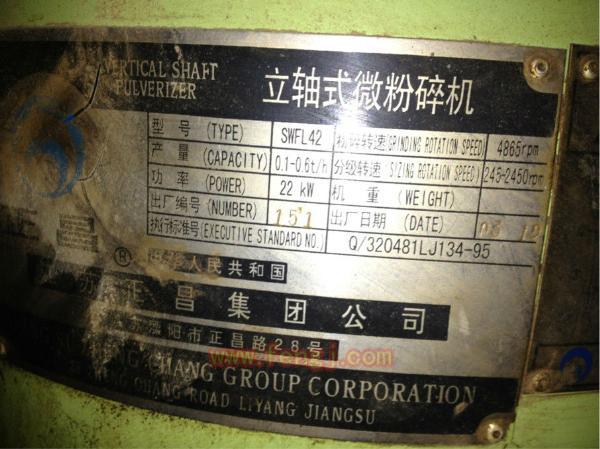 二手粉碎设备出售