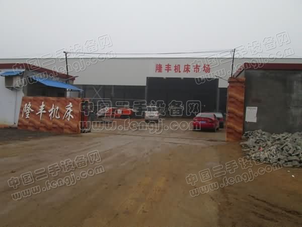 长葛市隆丰机床市场