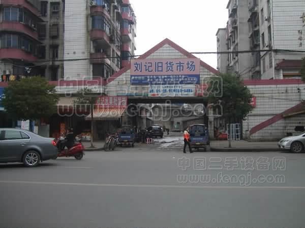 萍乡大有旧货市场