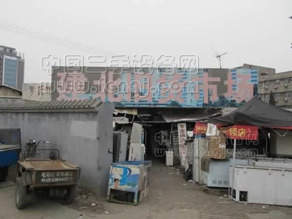徐州建北旧货市场