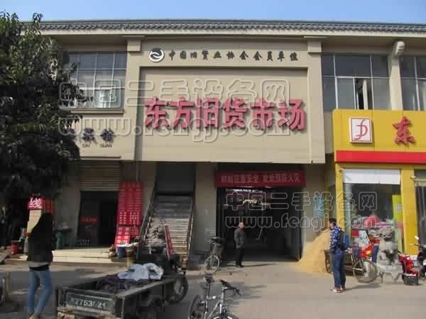 徐州东方旧货市场