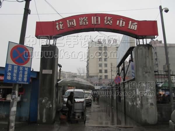 南京花园路旧货市场