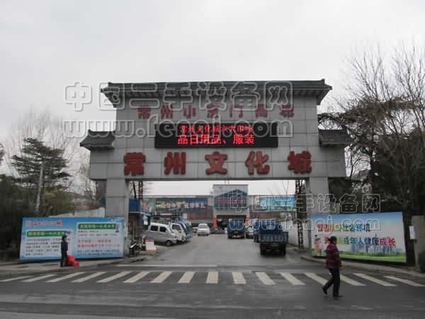 常州市小东门旧货调剂市场