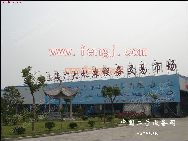 上海广大机电设备交易市场