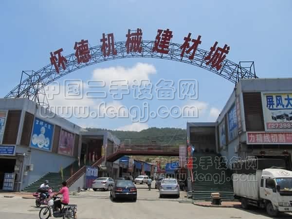 怀德机械建材城