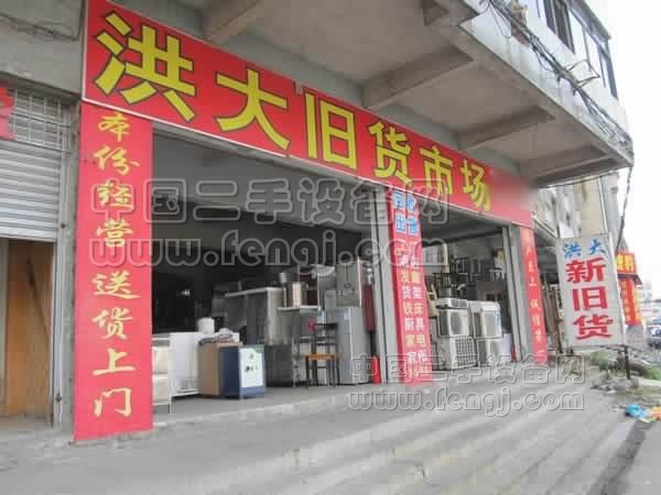 东莞洪大旧货市场