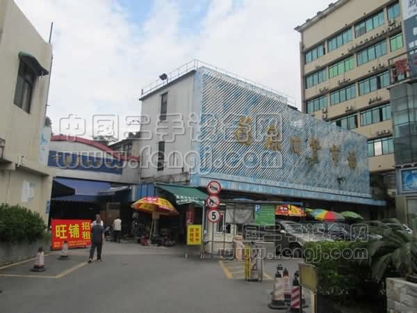 广州荔康旧货市场