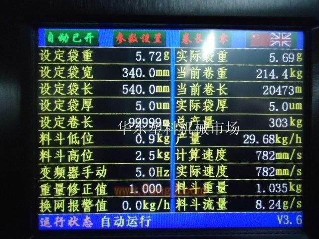 二手塑料包装设备出售