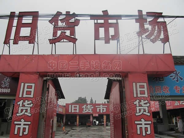 成都凉水井旧货市场