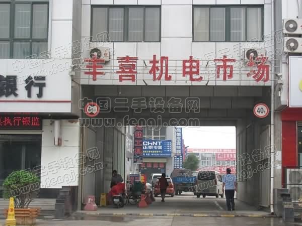 运城丰喜机电市场