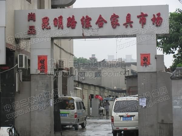 西安昆明路旧货市场