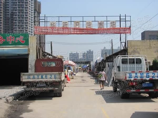 西安华跃旧货市场