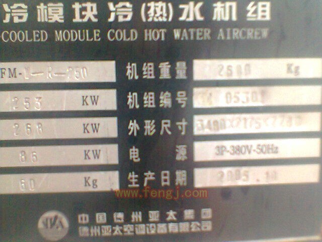 Sale of hot and cold air-cooled module unit