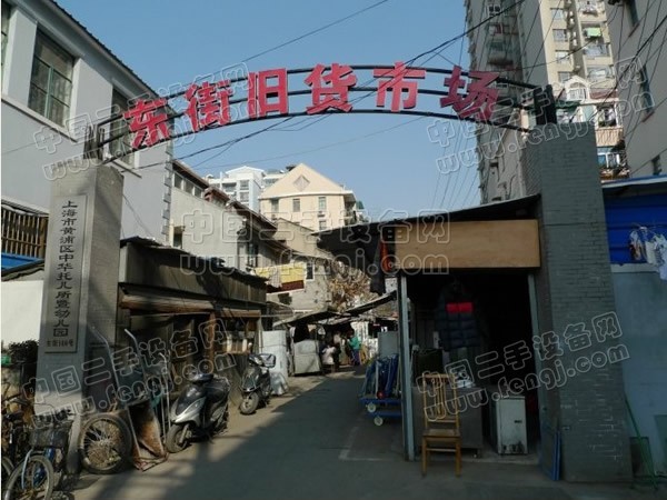 上海东街旧货市场