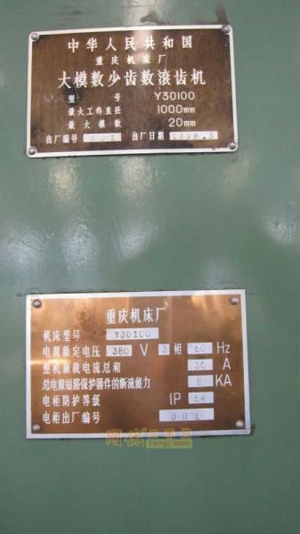 二手齿轮加工机床出售
