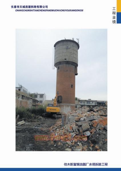 Undertake long-term water tower demolition