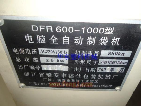 二手塑料包装设备出售