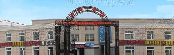 大庆市旧货市场 大庆市旧货市场