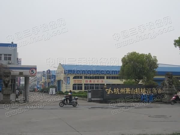 杭州萧山机械设备市场