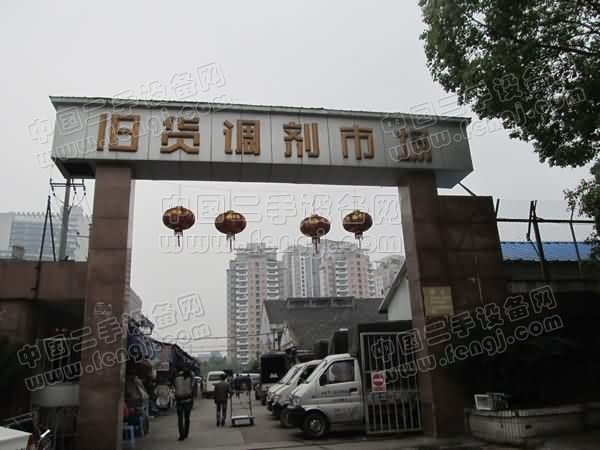 温州旧货调剂市场