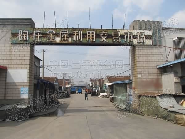 陶庄金属利用交易市场