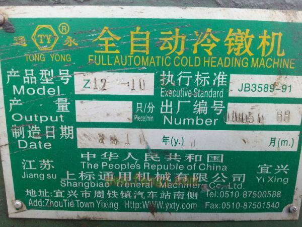 旧标准件设备出售