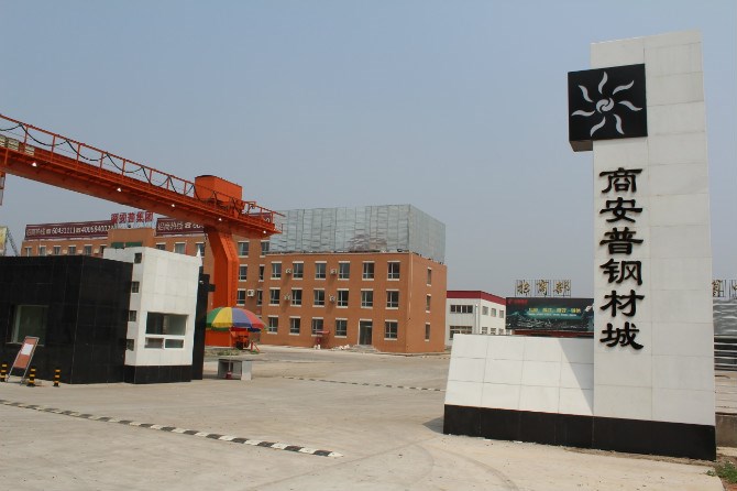 北京商安普钢材城