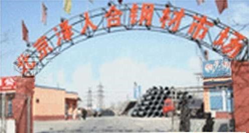 泽人合钢材市场