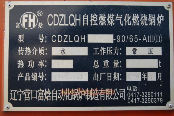 二手燃煤热水锅炉出售