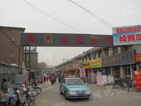 济南凤凰山旧货市场