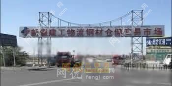 建工物流钢材仓储交易市场