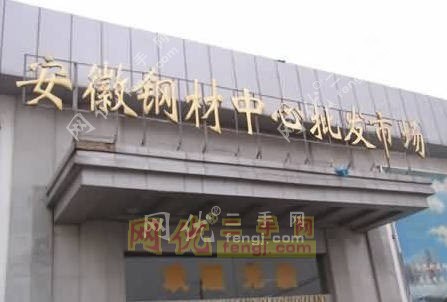 安徽钢材中心批发市场