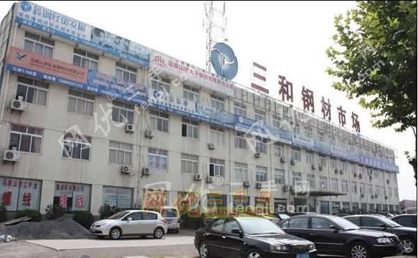 三和钢材市场
