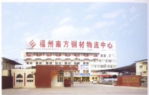 福州南方钢材物流中心